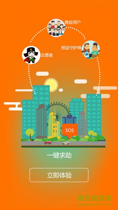 善應(yīng)app