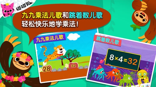 碰碰狐九九乘法學(xué)習(xí)王完整版1