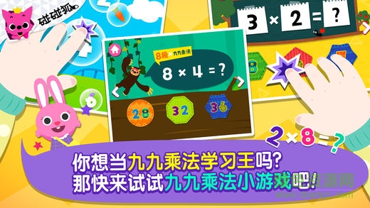 碰碰狐九九乘法學(xué)習(xí)王完整版3
