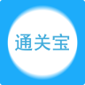 新黔城通關(guān)寶