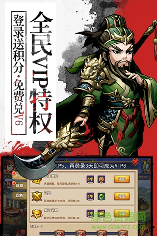 胡菜三國2公益服 v1.0 安卓bt版 0