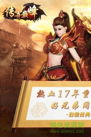傳奇巔峰最傳奇手游 v2.7.2 安卓最新版 0