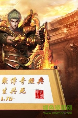 傳奇巔峰最傳奇手游 v2.7.2 安卓最新版 1