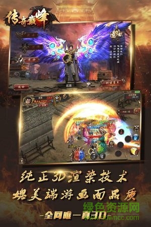 傳奇巔峰最傳奇手游 v2.7.2 安卓最新版 2