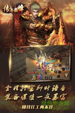 傳奇巔峰最傳奇手游