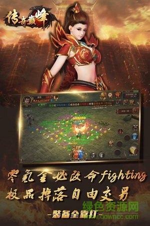 傳奇巔峰最傳奇游戲