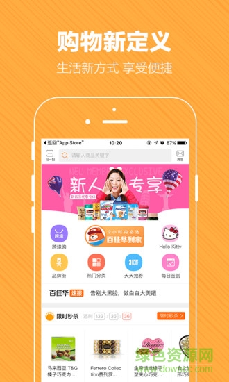 深圳百佳華網(wǎng)上商城(百佳華在線) v3.2.4 安卓版 0