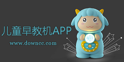 早教機(jī)app