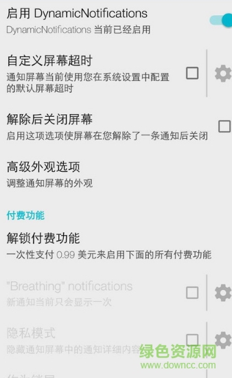 DynamicNotifications v3.0 安卓版 0