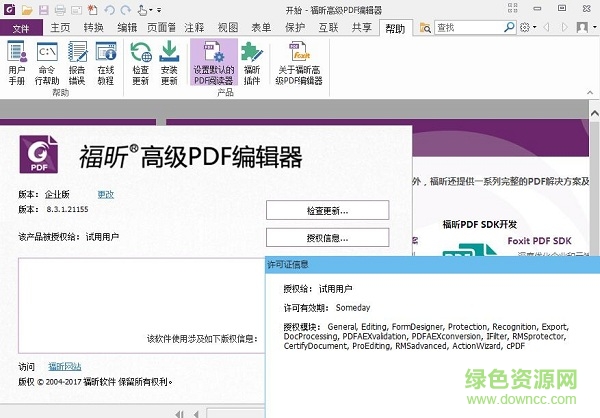 福昕高級(jí)pdf編輯器文件 v8.3.2 永久免費(fèi)版 0