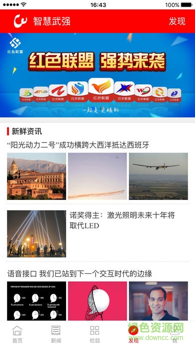 智慧武強app v3.1.0 安卓版 2