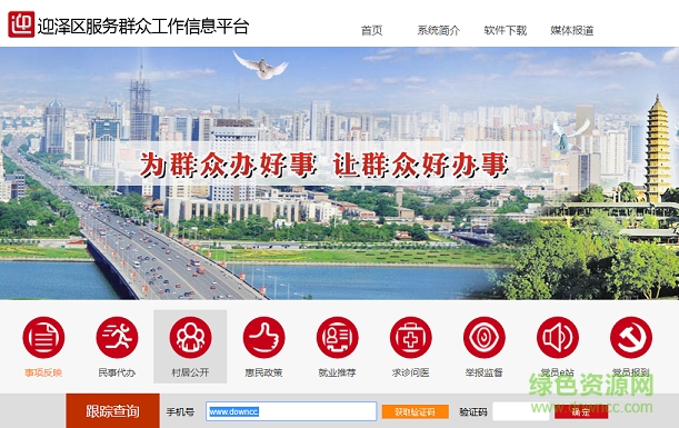 迎澤群工app下載