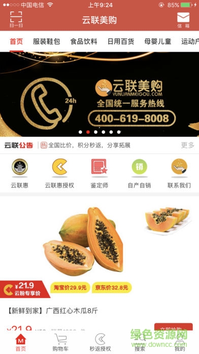 云聯(lián)美購 v1.6.16 官方安卓版 0
