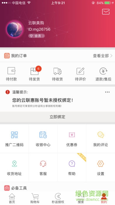 云聯(lián)美購 v1.6.16 官方安卓版 3