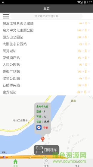 騎行永春(永春公共自行車) v1.6 安卓版 1
