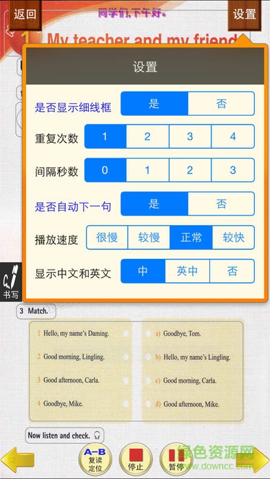 小蟲子點讀機初中英語外研版 v6.3.4 安卓版 2