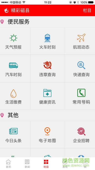 精彩磁縣手機(jī)客戶端 v4.1.0 安卓版 0
