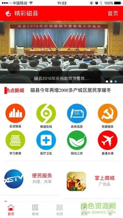 精彩磁縣app