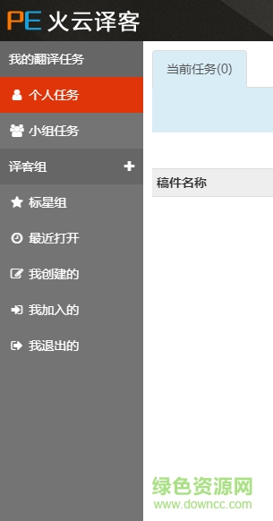 火云譯客手機(jī)版(在線翻譯軟件) v1.0.0 安卓版 0