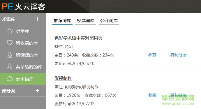 火云譯客安卓版