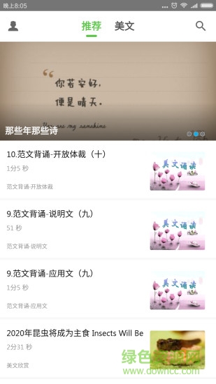 聽美文學英語app