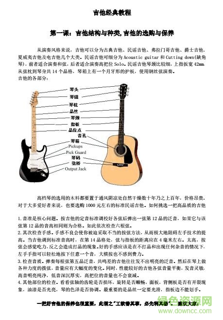 吉他入門經(jīng)典教程pdf