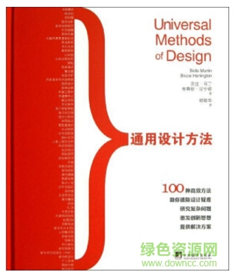 通用設(shè)計(jì)方法 pdf