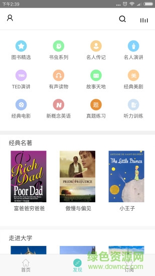 有聲英語小說軟件0