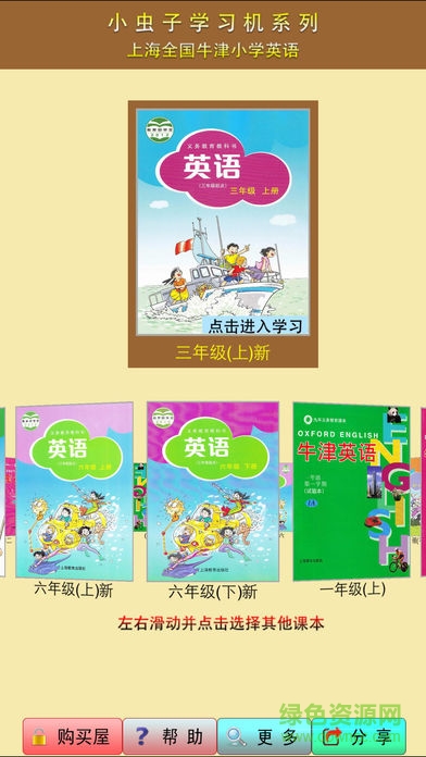 小蟲子上海牛津全國版(小學(xué)英語點(diǎn)讀) v2.6.11 安卓版 0