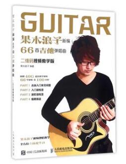 新編66首吉他彈唱曲pdf