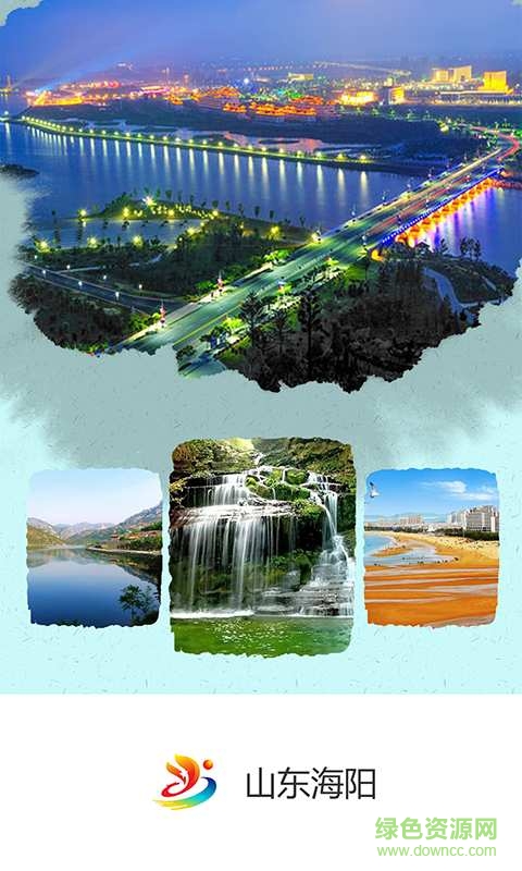 山東海陽app