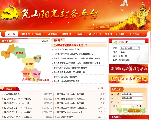 嵐山陽(yáng)光村務(wù)平臺(tái)
