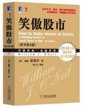 笑傲股市歐奈爾pdf 高清