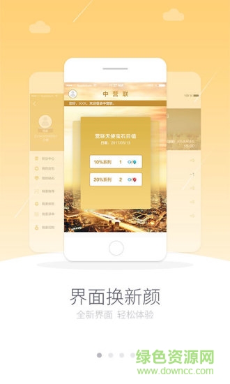 中營(yíng)聯(lián) v2.4.2 安卓版 0