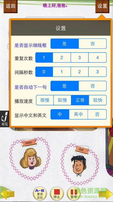 小蟲子點讀機(jī)廣州版(小學(xué)英語全集) v2.6.11 安卓版 2