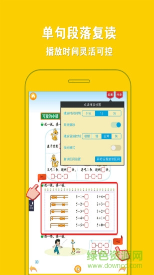 好爸爸點讀北師大數(shù)學(xué)(小學(xué)全集) v3.0.8 安卓版 2