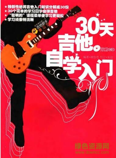 30天吉他自學(xué)入門pdf