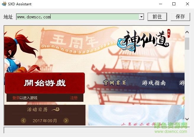 神仙道隨心助手2017  0