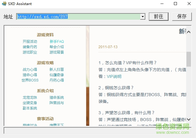 神仙道隨心助手