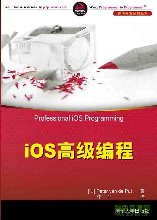 ios高級編程中文版 第二版 0
