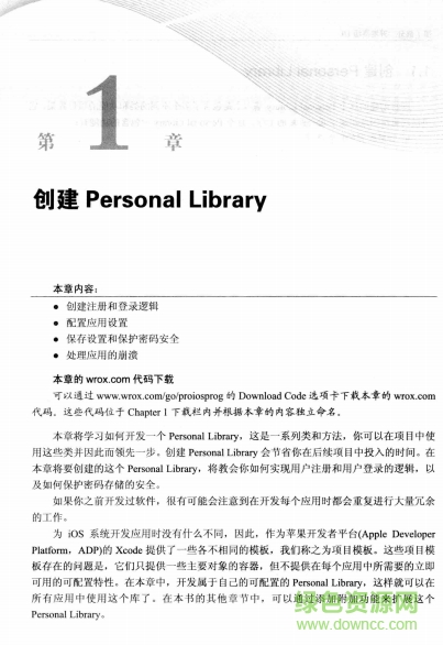 ios高級編程 pdf 中文