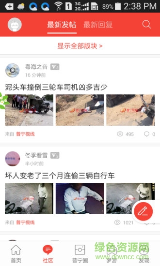 普寧風(fēng)情網(wǎng) v4.1.0 安卓版 0