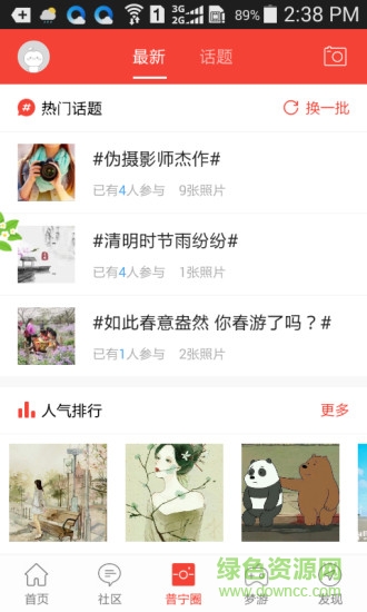 普寧風(fēng)情網(wǎng) v4.1.0 安卓版 1