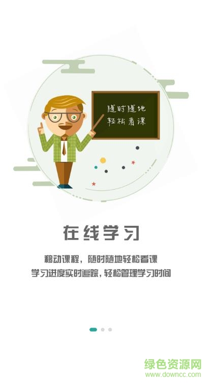 幼禾云課堂app