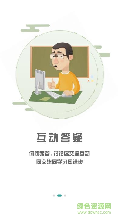 幼禾云課堂 v2.0 安卓版 2