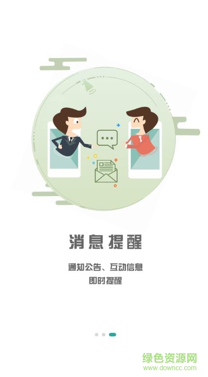 幼禾云課堂 v2.0 安卓版 3
