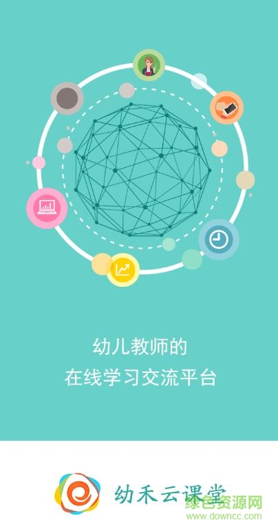 幼禾云課堂 v2.0 安卓版 4