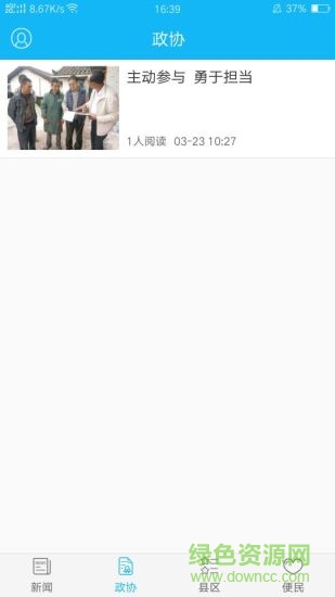 云南省政協(xié)報(bào)電子版0