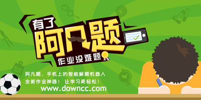阿凡題