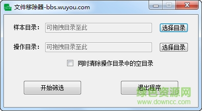 指定文件移除器 v3.3.8.1 綠色版 0